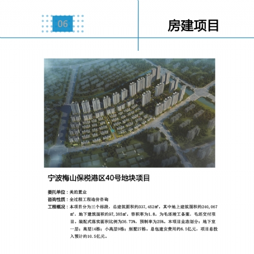 06房建項(xiàng)目